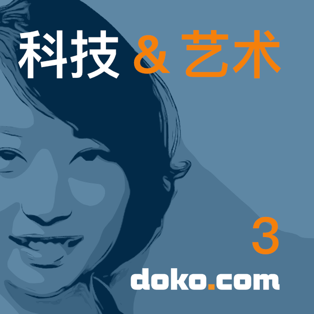 doko.com 播客第 3 集